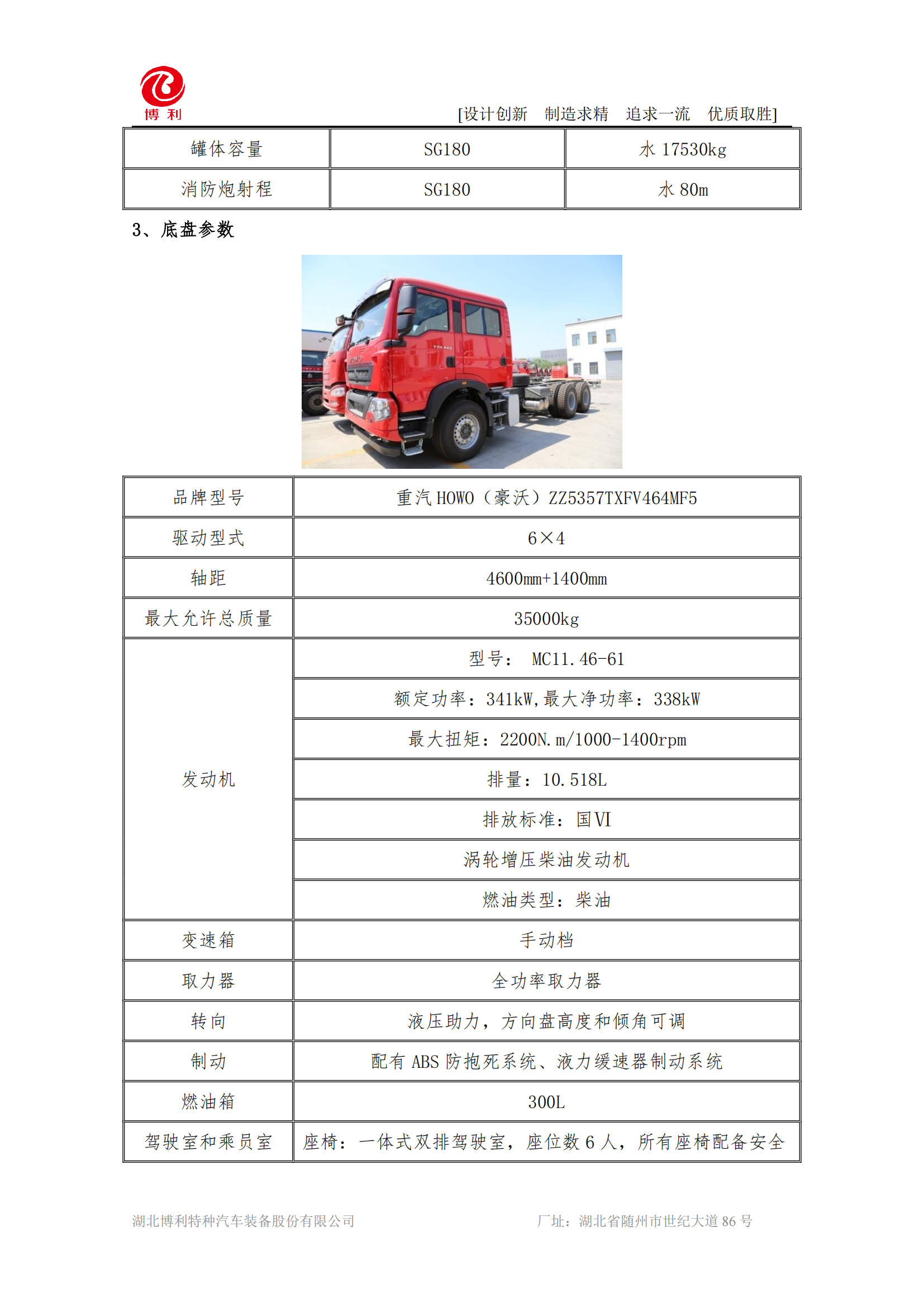 BLT5330GXFSG180Z6-水罐消防车—18方豪沃—6×4更改_02.jpg