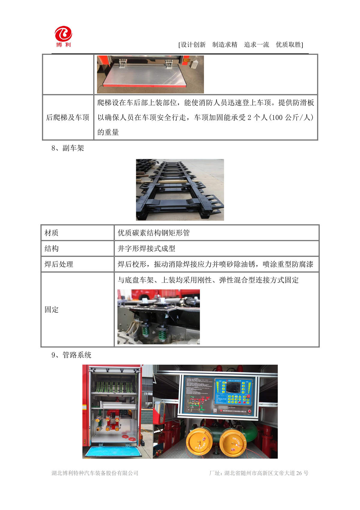 BLT5280GXFPM120Z6-泡沫消防车—12方豪沃—6×4√_09.jpg