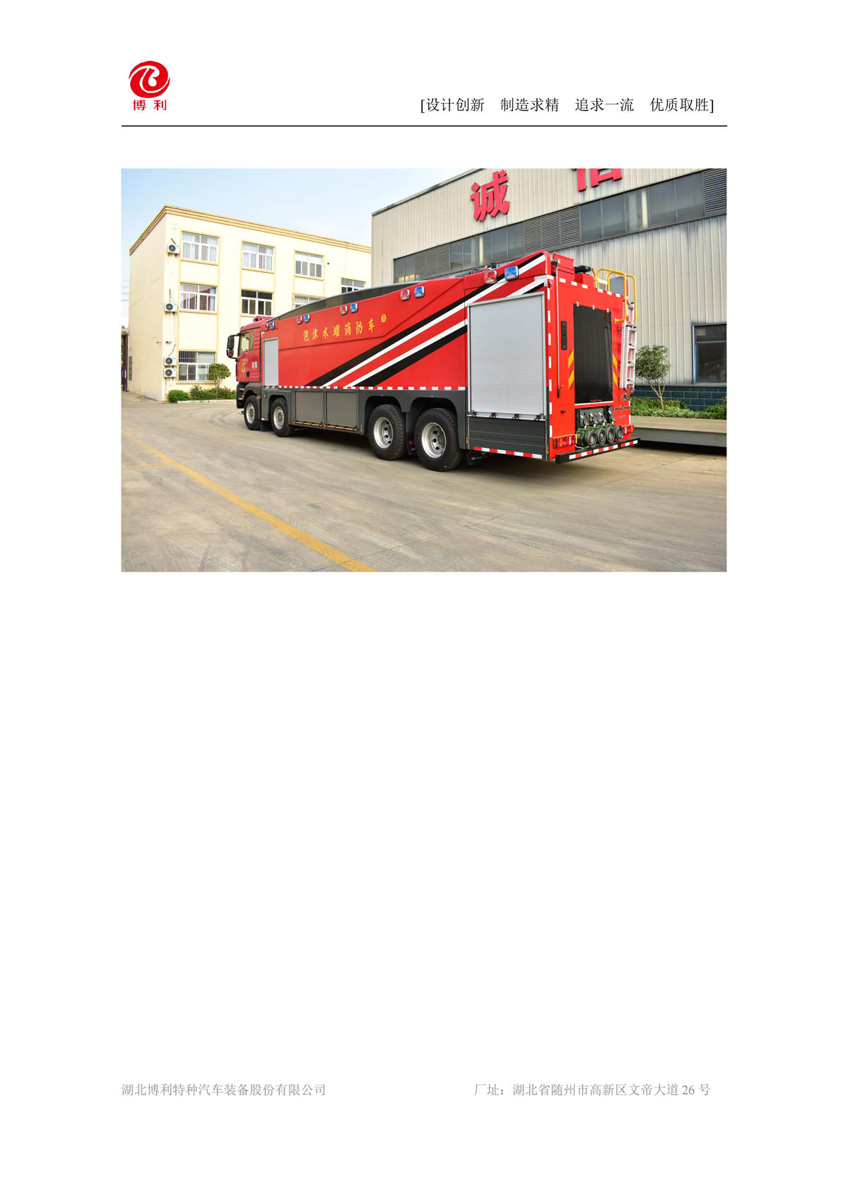 BLT5400GXFPM200S6-泡沫消防车—25方汕德卡—8×4√_17.jpg