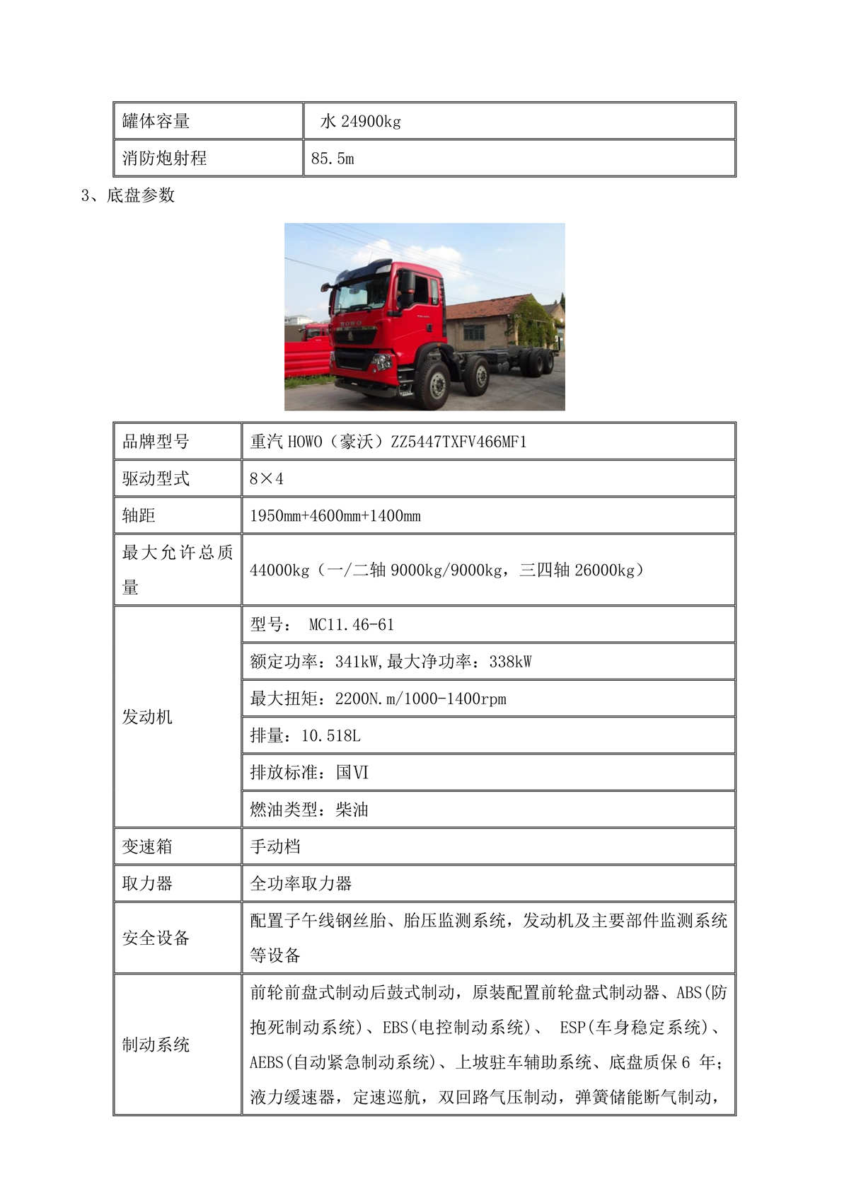 BLT5430GXFSG250Z6-水罐消防车技术规格书F_03.jpg