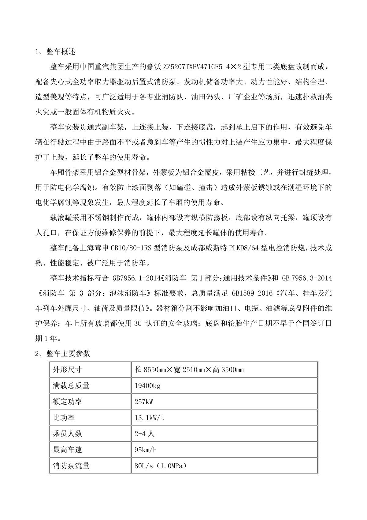 BLT5190GXFPM80Z6-泡沫消防车—8方豪沃4700—4×2C自动变速箱_02.jpg