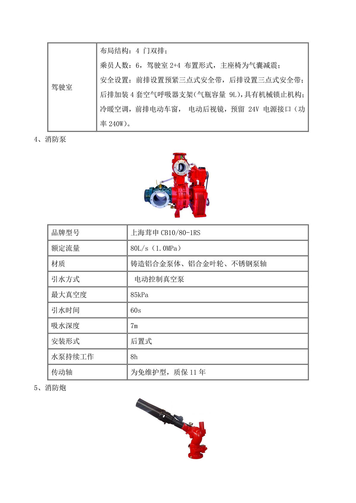 BLT5190GXFPM80Z6-泡沫消防车—8方豪沃4700—4×2C自动变速箱_04.jpg