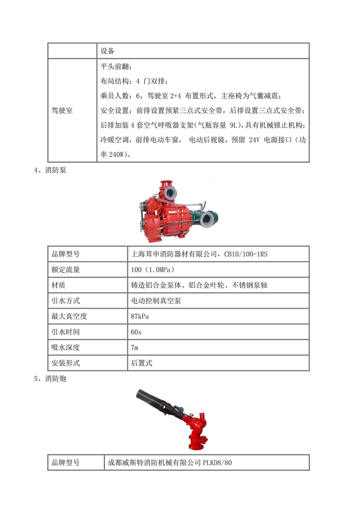 BLT5190GXFPM80Z6-泡沫消防车—8方豪沃4700—4×2D手动变速箱_04.jpg