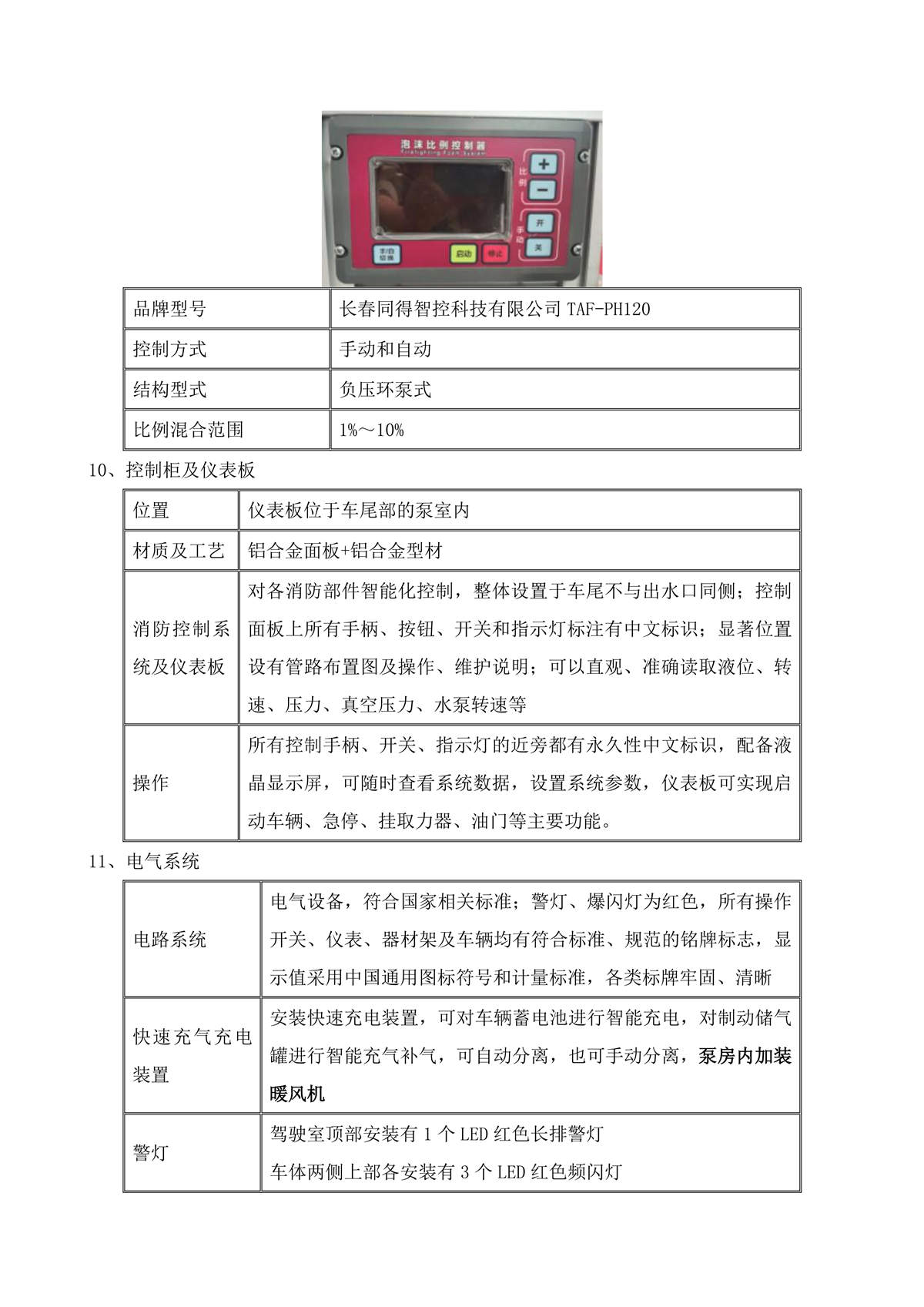 BLT5190GXFPM80Z6-泡沫消防车—8方豪沃4700—4×2D手动变速箱_07.jpg