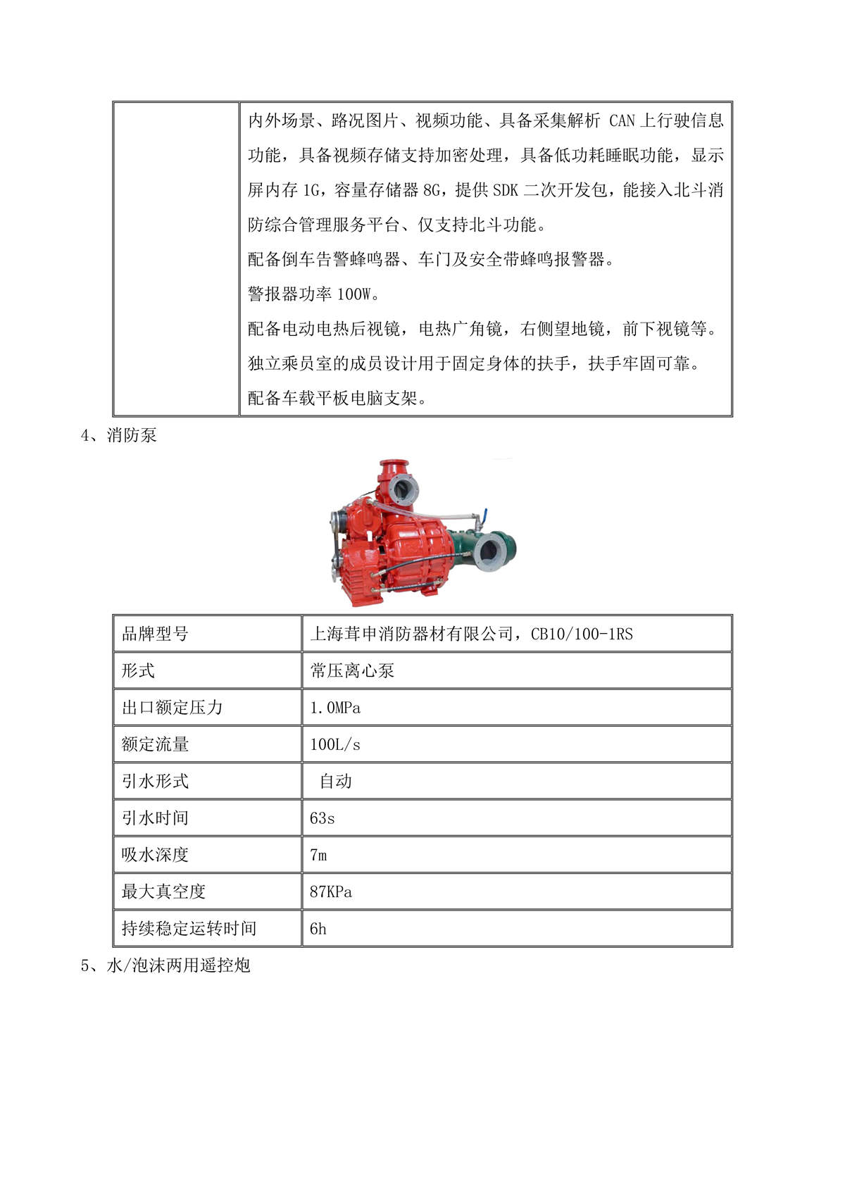BLT5370GXFPM180S6-泡沫消防车—18方汕德卡—8×4宁夏√√(1)_05.jpg