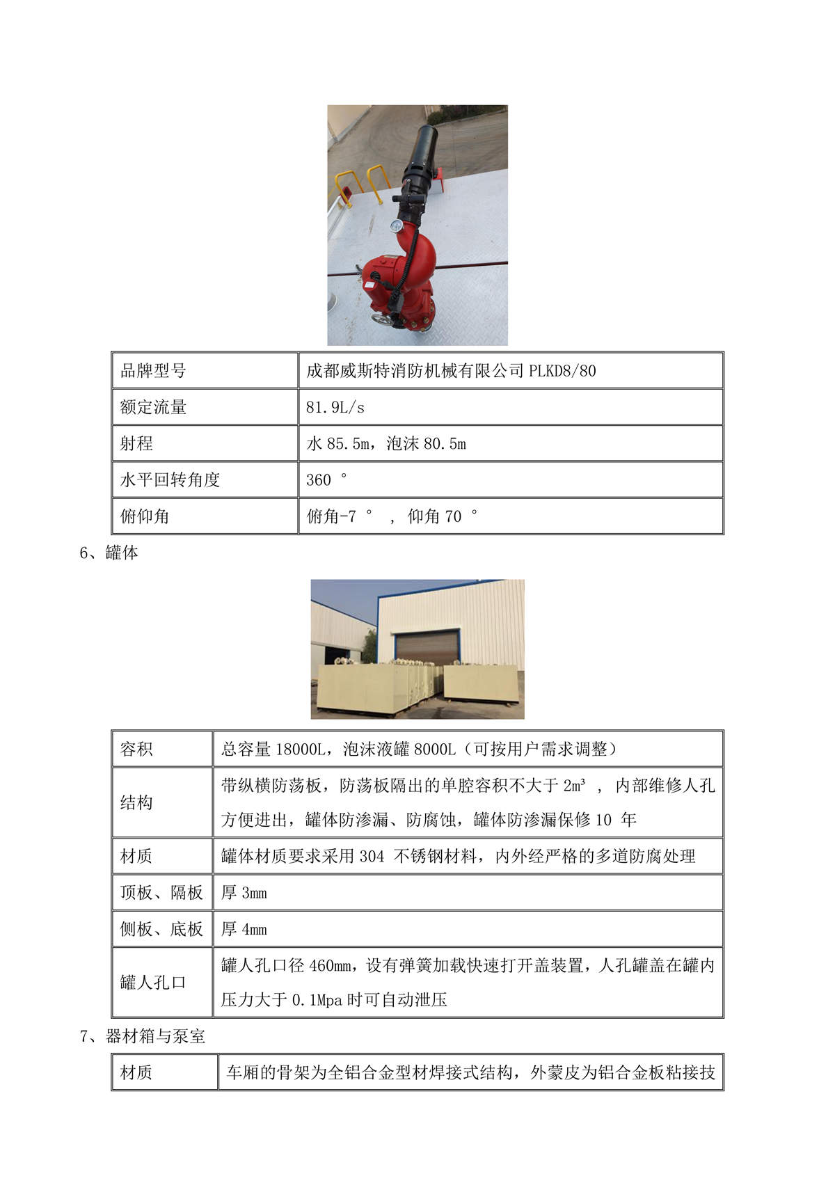 BLT5370GXFPM180S6-泡沫消防车—18方汕德卡—8×4宁夏√√(1)_06.jpg