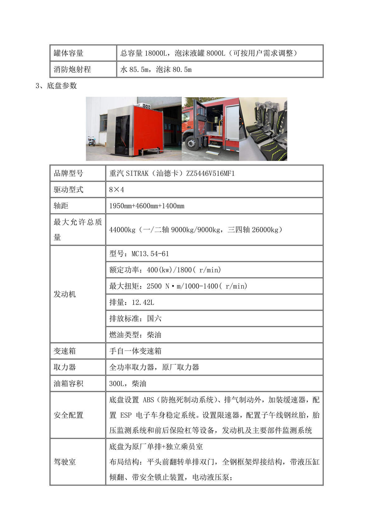 BLT5370GXFPM180S6-泡沫消防车—18方汕德卡—8×4宁夏√√(1)_03.jpg