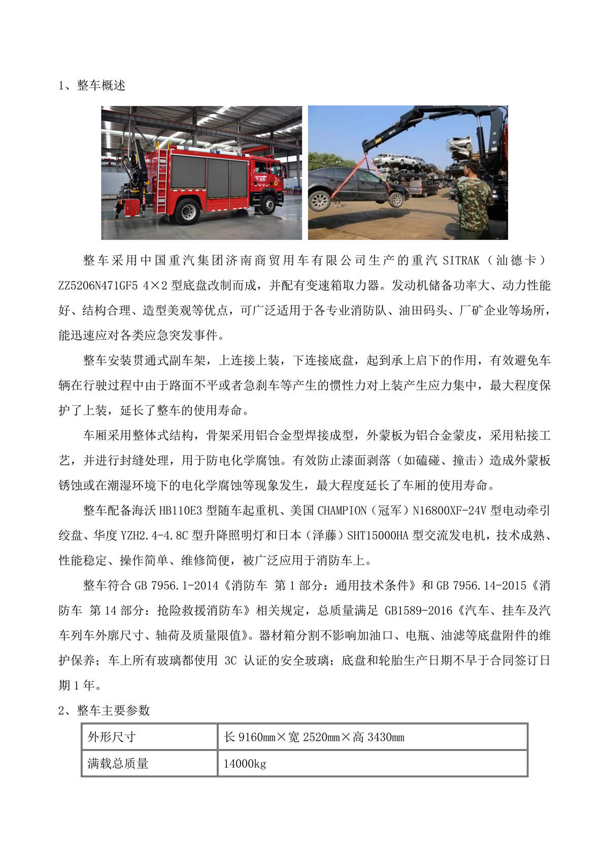 BLT5140TXFJY80S6-抢险救援消防车-汕德卡4700-4×2√_02.jpg