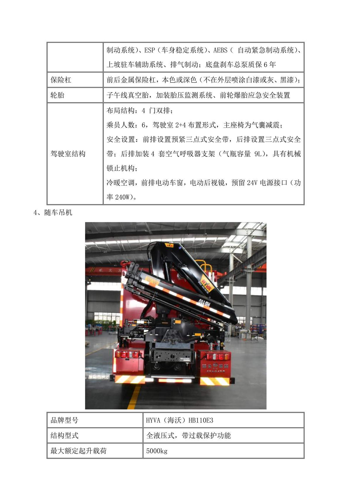 BLT5140TXFJY80S6-抢险救援消防车-汕德卡4700-4×2√_04.jpg