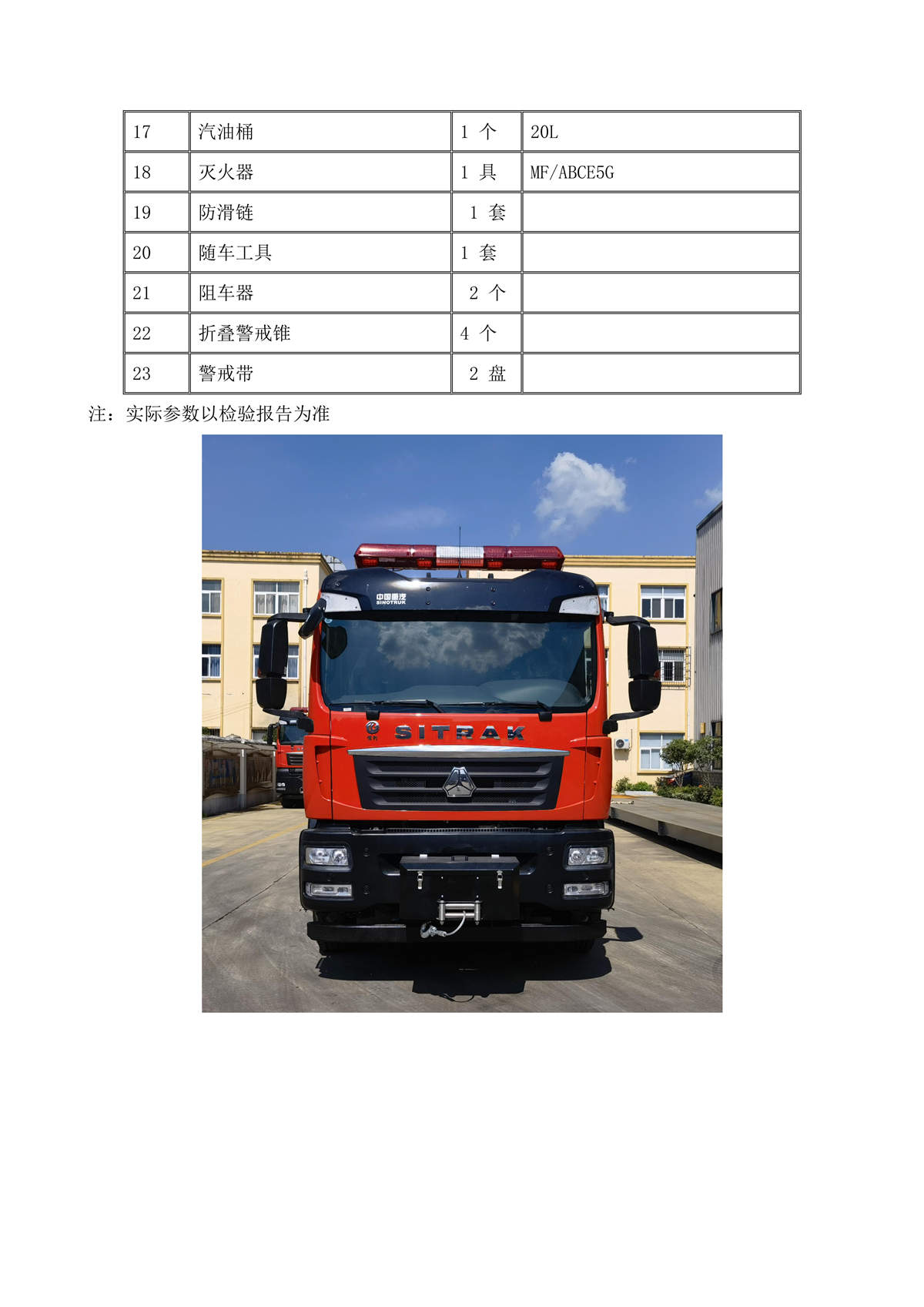 BLT5140TXFJY80S6-抢险救援消防车-汕德卡4700-4×2√_09.jpg